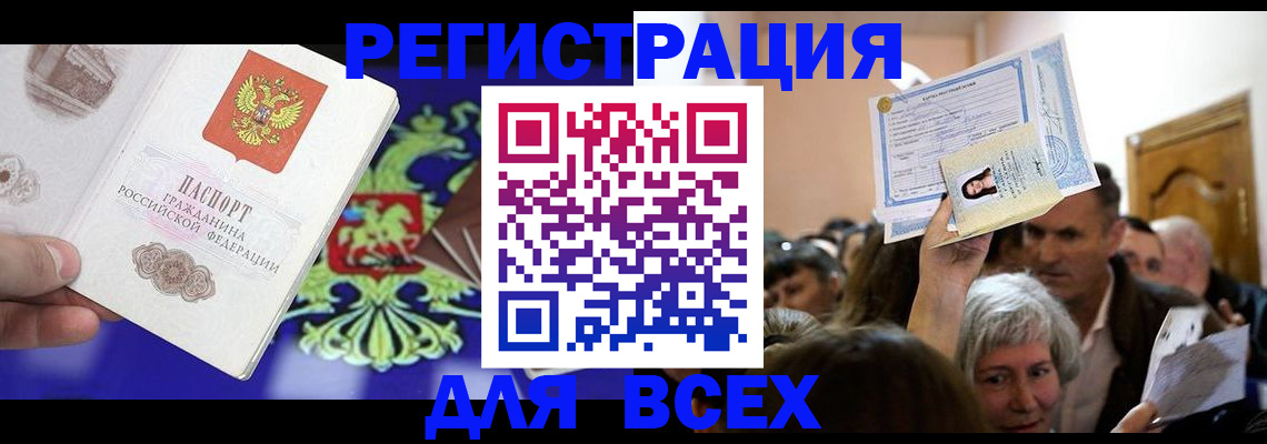 прописка штамп в Бахчисарае