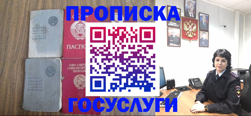 купить прописку в Бахчисарае