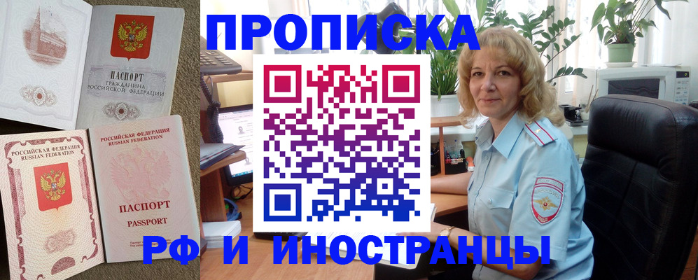 временная регистрация купить в Бахчисарае