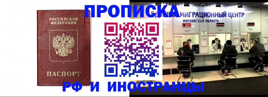 временная регистрация гарантия в Бахчисарае