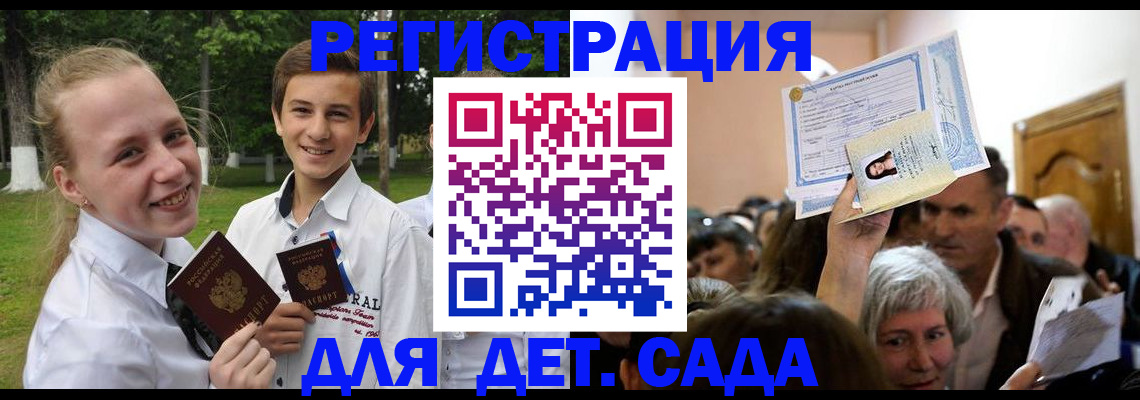 прописка для школы в Бахчисарае